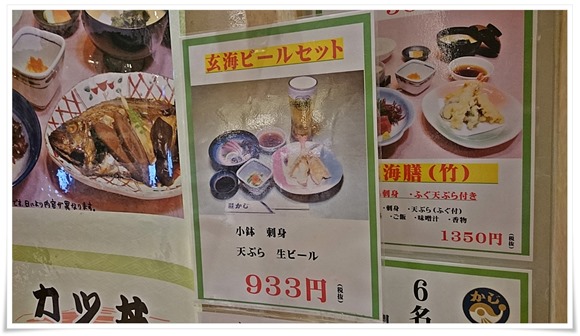 玄海ビールセット＠日本料理かじ