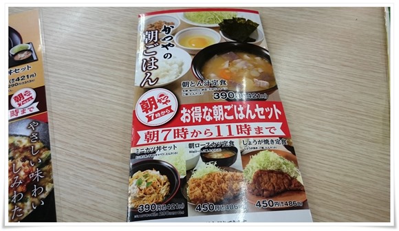 かつやで朝食 かつや北九州上の原店にて朝からガッツリ 冬の朝ごはん カツ雑炊セット を喰らう 北九州の居酒屋 ｂａｒを制覇せよ