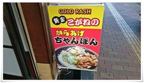 店頭の看板＠GOLD RASH