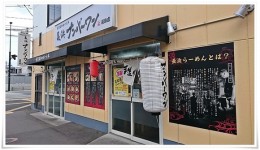 長浜ナンバーワン長浜店