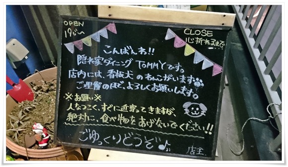 隠れ家ダイニングTOMMY