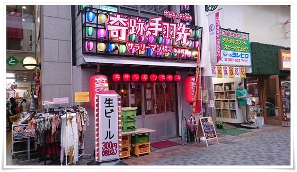 サラリーマン横丁 中央町店