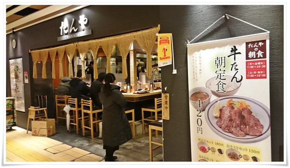 博多駅でモーニング 朝食 たんやhakataで牛タン朝定食がワンコインで食せます 博多1番街 北九州の居酒屋 ｂａｒを制覇せよ