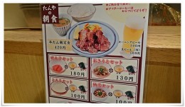 たんやの朝定食420円