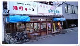 御手洗酒店＠大分市長浜町