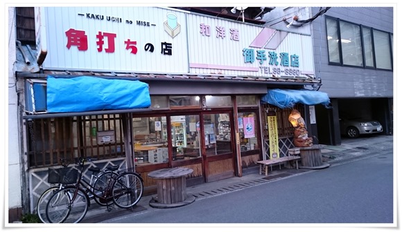 御手洗酒店＠大分市長浜町