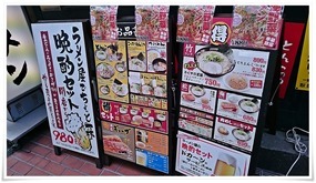 晩酌セット＠ラーメン工房 ふくや 大分駅前店