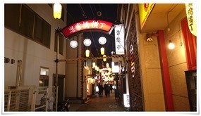 思案橋横丁をさらに奥に進みます! 思案橋横丁をさらに奥に進みます!