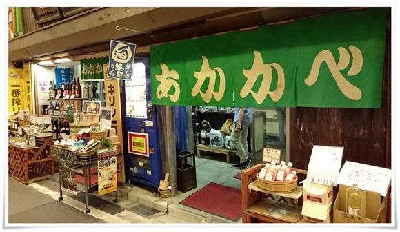 赤壁酒店（角打ち）