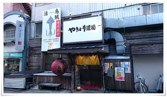 やきとり道場住吉店＠長崎市花丘町