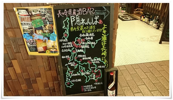 長崎県産酒が飲めます＠長崎市船大工町