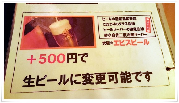 +500円で生ビールが飲み放題＠酔小（すいしょう）