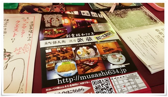 創業昭和28年@酒房 武蔵 創業昭和28年@酒房 武蔵