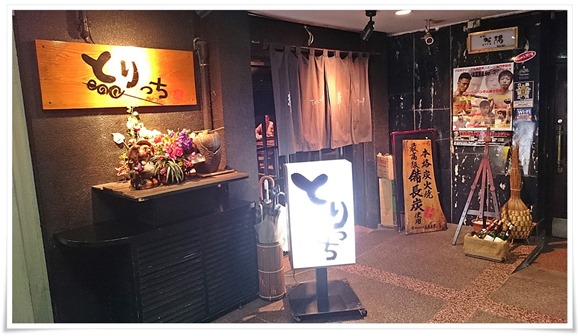 とりっち(新館)@八幡西区黒崎 とりっち(新館)@八幡西区黒崎