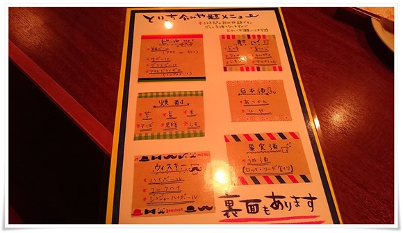 飲み放題メニュー1@とりっち(新館) 飲み放題メニュー1@とりっち(新館)