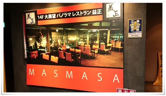 ビアガーデンの反省会は『益正 I'm小倉店』～ココ絶景ビアホールプランが用意されてるんです！