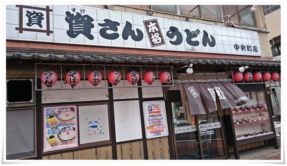 くそ暑い時には『資さんうどん』の「冷やしぶっかけ」が旨い！食欲がない時におススメです。