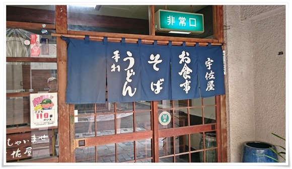 八幡東区中央町の老舗うどん店『手打ちうどん 宇佐屋』～カツ丼セットのうどんの量が半端ないです！