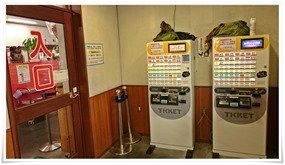 券売機＠丸幸ラーメンセンター