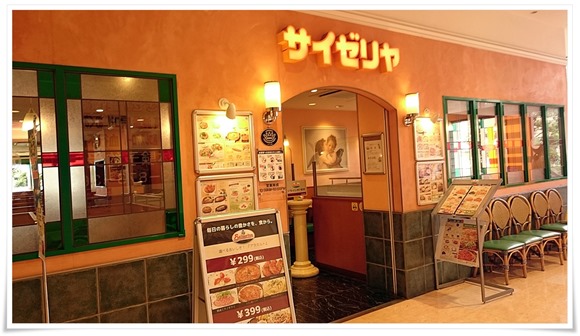 サイゼリア イオン戸畑店