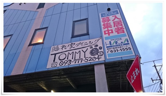 店舗外観＠隠れ家ダイニング TOMMY