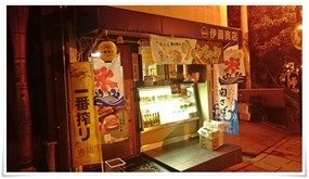 伊藤商店＠みゆき坂