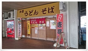 弁慶うどん中津駅店