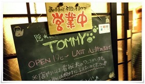 隠れ家ダイニングTOMMY＠八幡東区前田