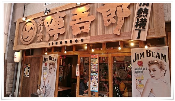炙り家陣吾郎 大分中央町店de昼飲み修行～ランチから夜までロングラン営業の昼飲みスポットです！