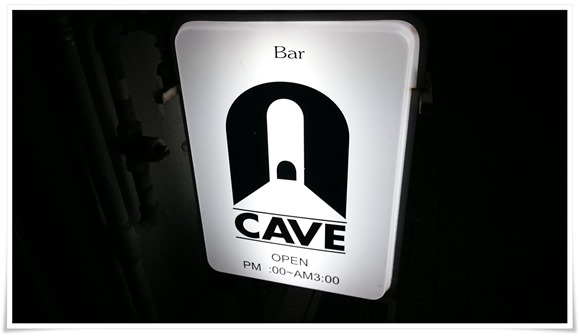 BAR CAVE（ケイブ）＠黒崎