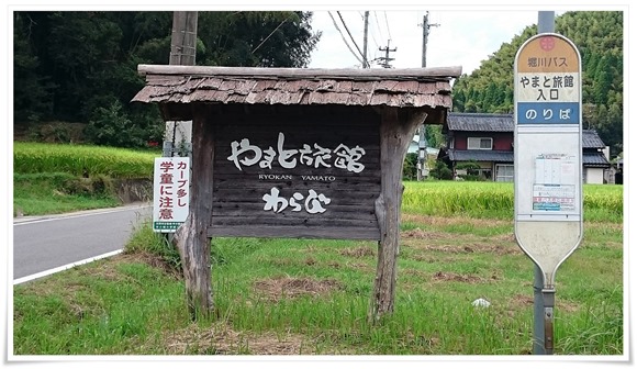 やまと旅館＠熊本平山温泉～噂通りのトロトロ温泉＆豆腐料理が旨いと噂の宿です【部屋・温泉編】