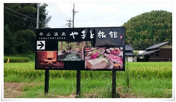 やまと旅館＠熊本平山温泉