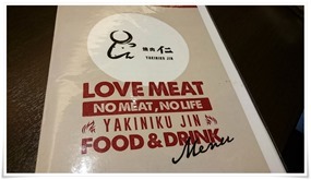 LOVE MEAT＠焼肉 仁（JIN）