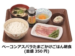 ベーコンアスパラたまごかけごはん朝食 並盛350円