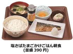 塩さばたまごかけごはん朝食 並盛390円