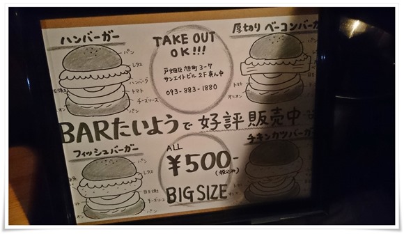 四種類のバーガー@BARたいよう 四種類のバーガー@BARたいよう