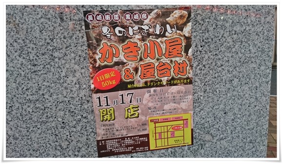 長崎街道 黒崎宿 かき小屋＆屋台村
