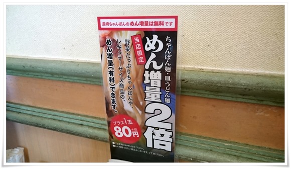 リンガーハット「野菜たっぷりちゃんぽん」でも「めん増量2倍」が出来るようになったんですね！