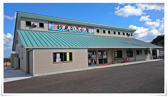 若松妙見かき小屋＠若松区響町～産地直送市場「海と大地」隣で「若松妙見かき」を堪能しました！[2017年2月訪問]