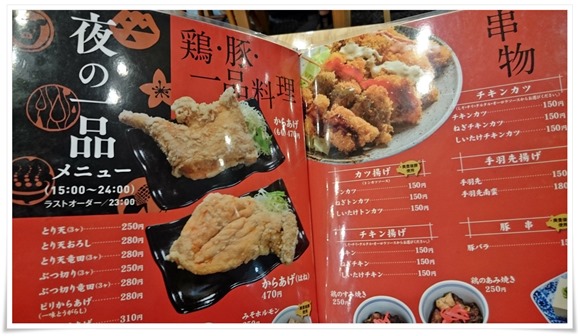 夜の一品15時から＠竹田丸福