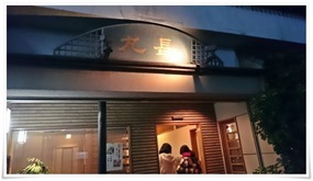 丸長店舗外観＠第8回中央区はしご酒大会