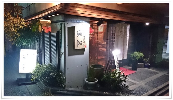 居酒屋 無限（むげん）＠八幡東区西本町～飲み放題込5,000円コースはこんな感じでした！[備忘録]