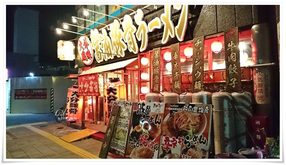 大分風味 醤油豚骨ラーメン おめでたい＠大分市末広町