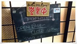 隠れ家ダイニングTOMMY