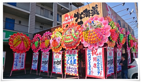 北海道味噌ラーメン 二代目とも屋 門司店