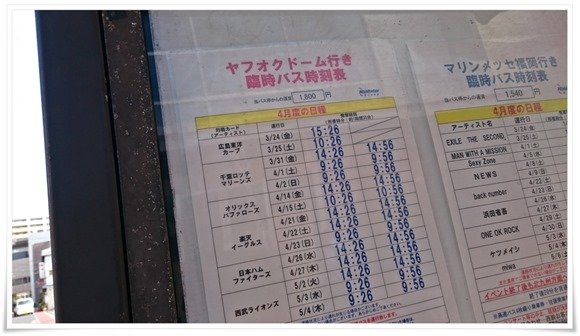 北九州からのヤフオクドーム行き臨時バス 北九州からのヤフオクドーム行き臨時バス