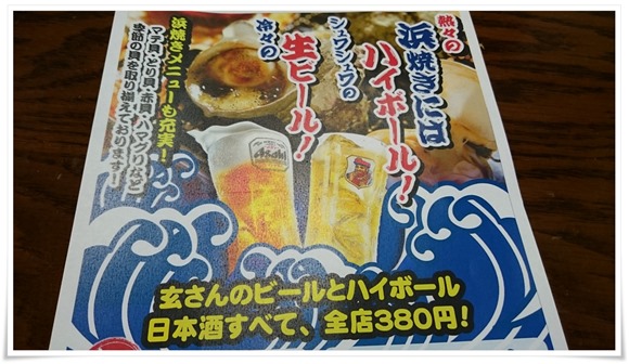 ビール380円＠日本酒と漁師めし 玄さん 八幡店