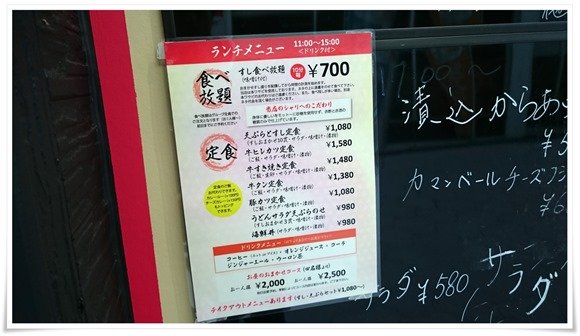 店頭のランチメニュー@黒崎居酒屋 すし天や 店頭のランチメニュー@黒崎居酒屋 すし天や