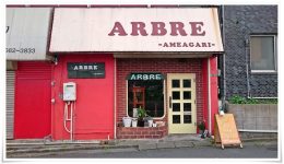 ARBREで晩酌！