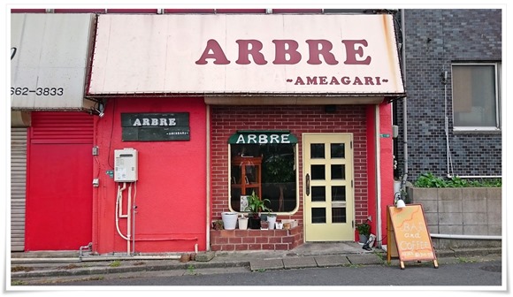 ARBRE（アルブル）＠八幡東区西本町